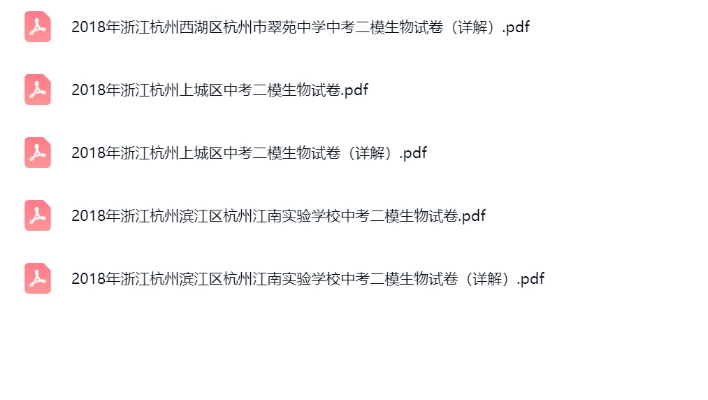 2018-2020学年浙江杭州中考二模生物真题及答案解析 第5张