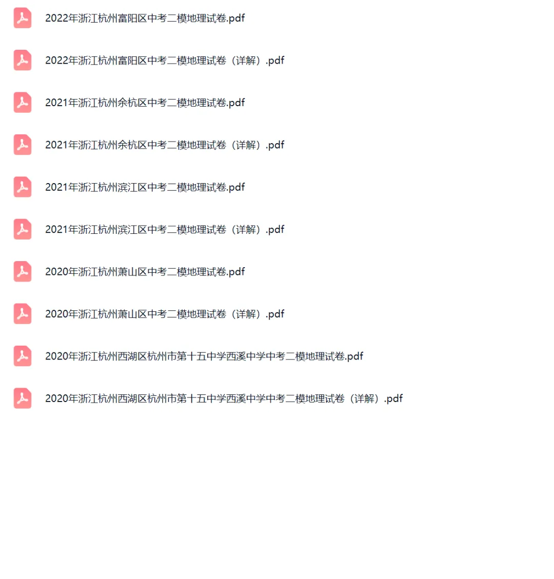 2020-2022学年浙江杭州中考二模地理真题及答案解析 第2张