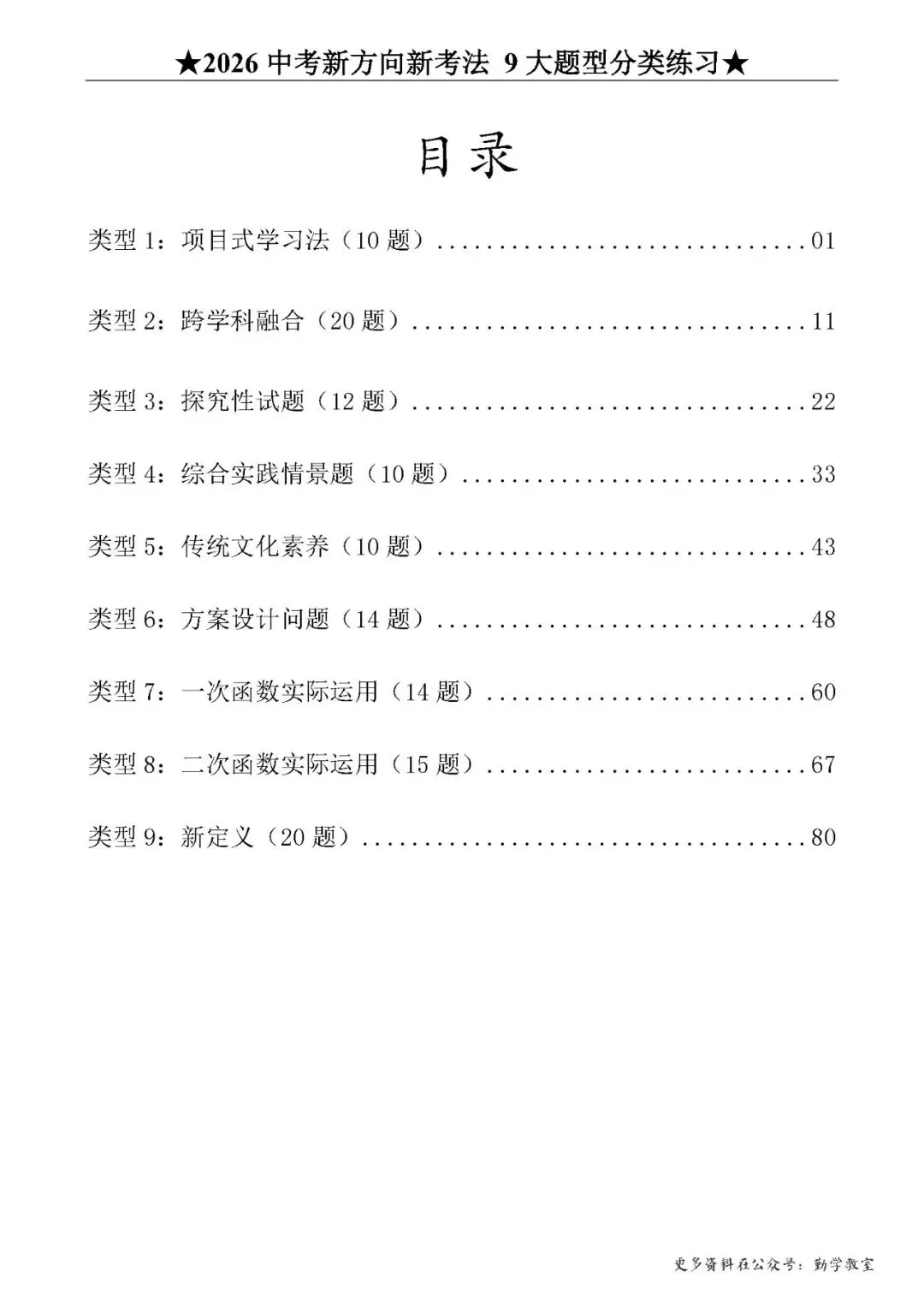 【中考数学】(免费分享)2026中考数学新方向新考法125题 第1张