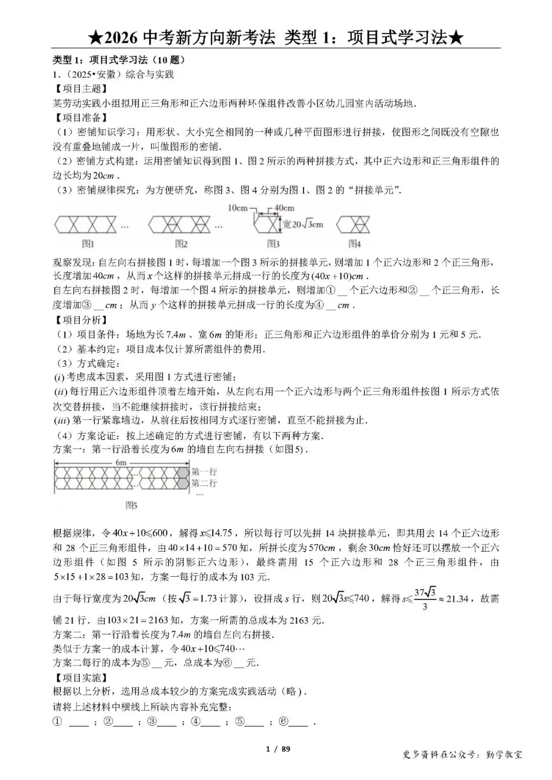 【中考数学】(免费分享)2026中考数学新方向新考法125题 第2张