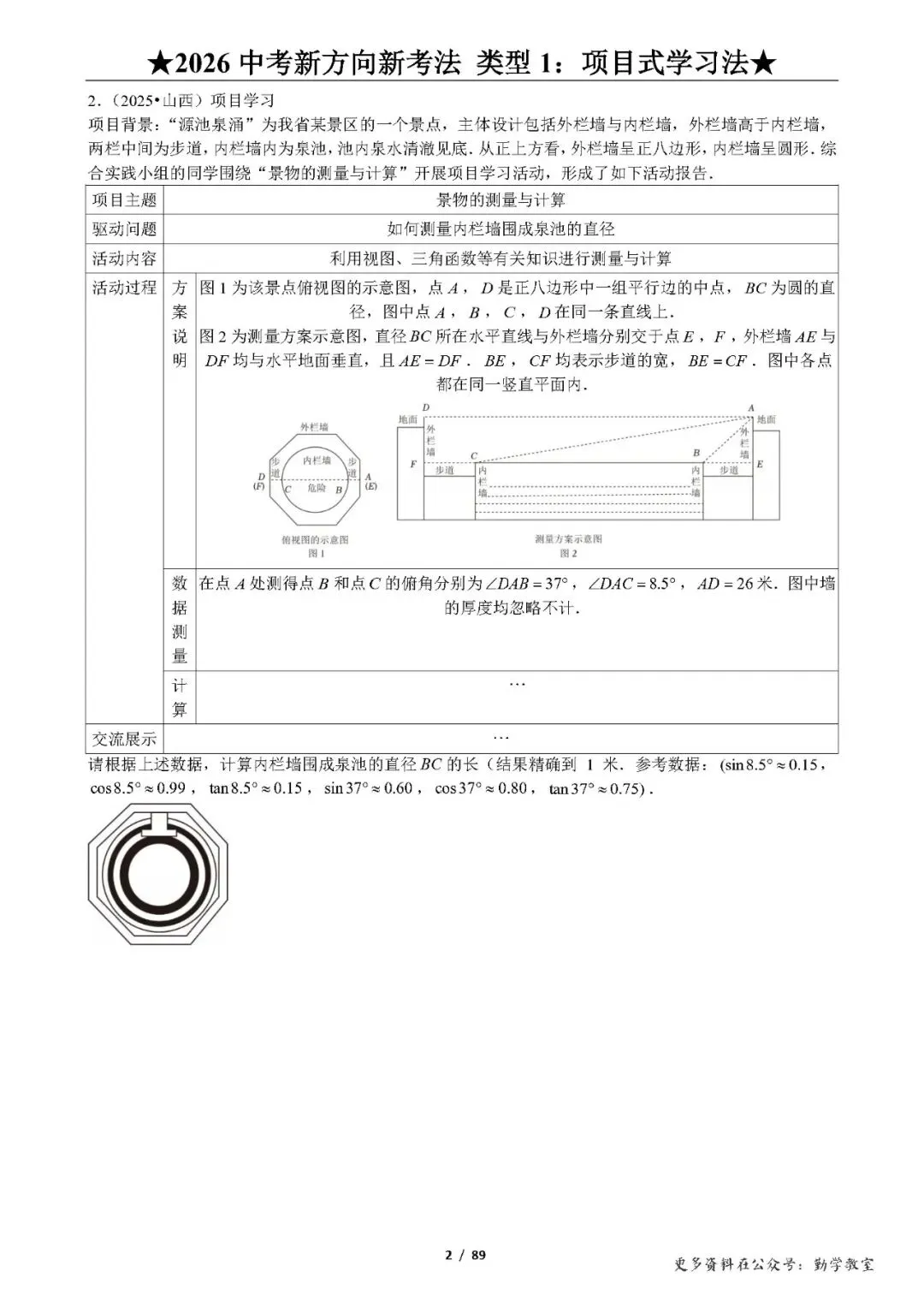 【中考数学】(免费分享)2026中考数学新方向新考法125题 第3张