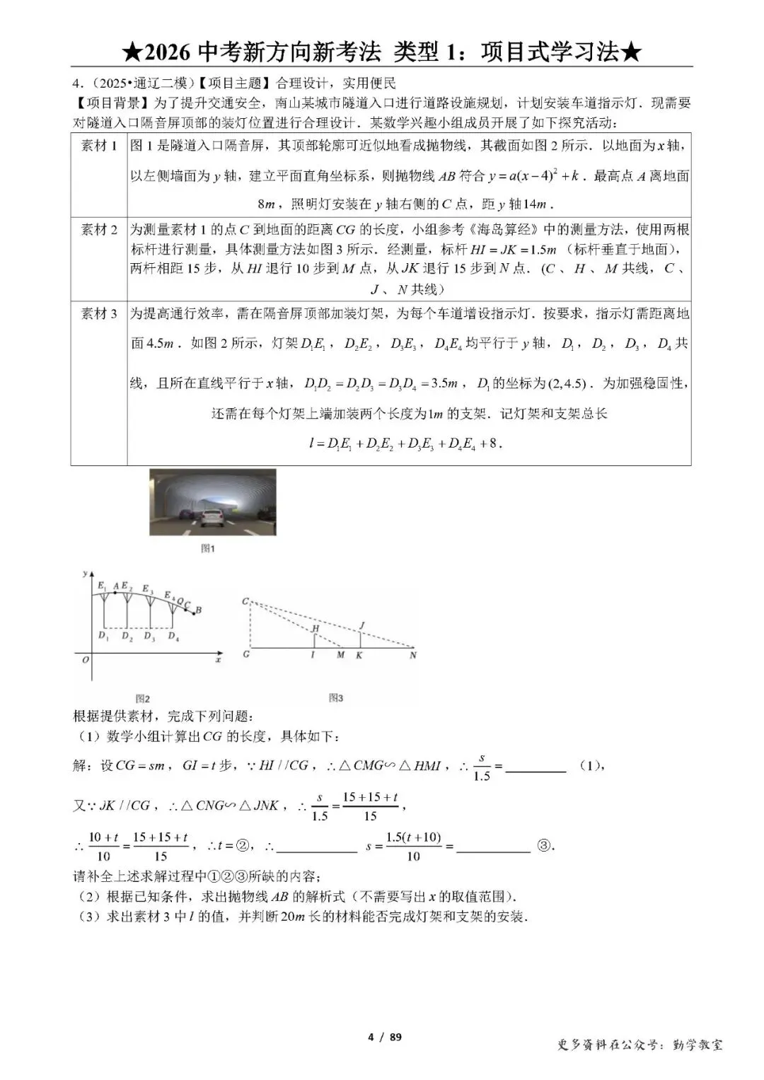 【中考数学】(免费分享)2026中考数学新方向新考法125题 第5张