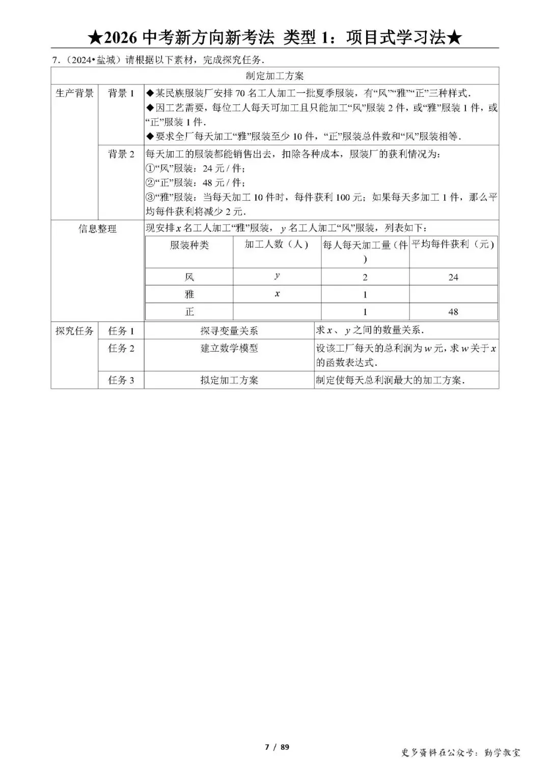 【中考数学】(免费分享)2026中考数学新方向新考法125题 第8张