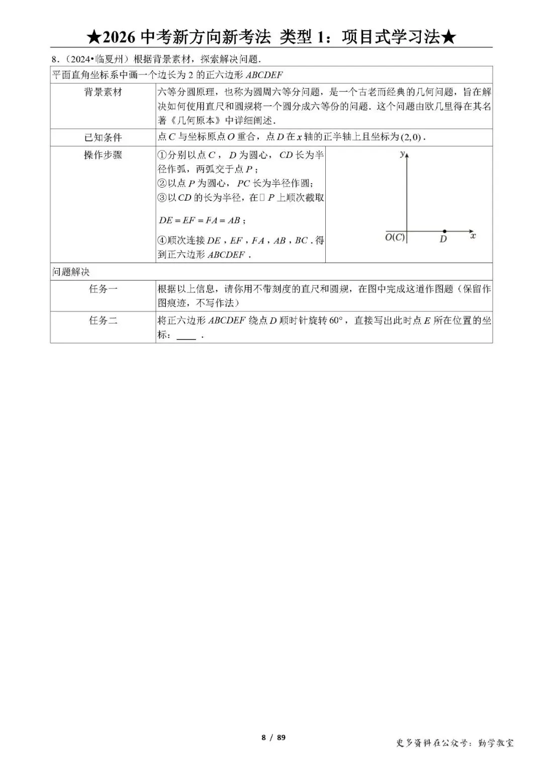 【中考数学】(免费分享)2026中考数学新方向新考法125题 第9张