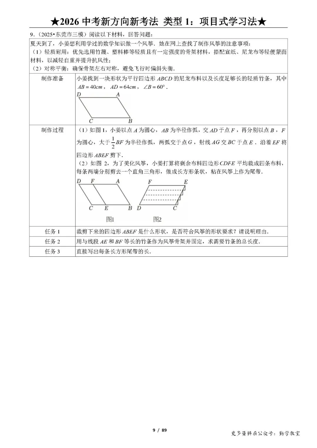 【中考数学】(免费分享)2026中考数学新方向新考法125题 第10张