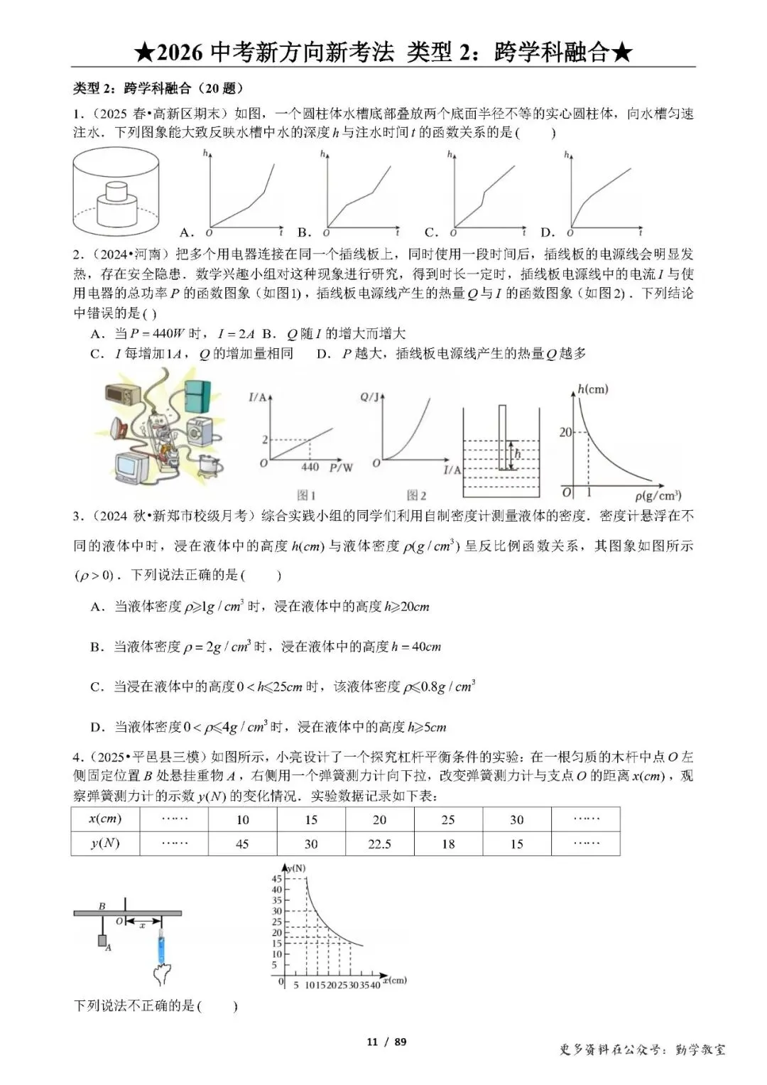 【中考数学】(免费分享)2026中考数学新方向新考法125题 第12张