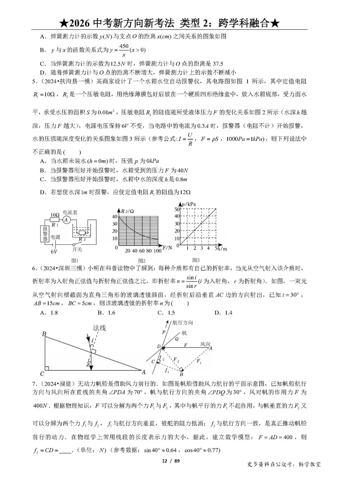 【中考数学】(免费分享)2026中考数学新方向新考法125题 第13张