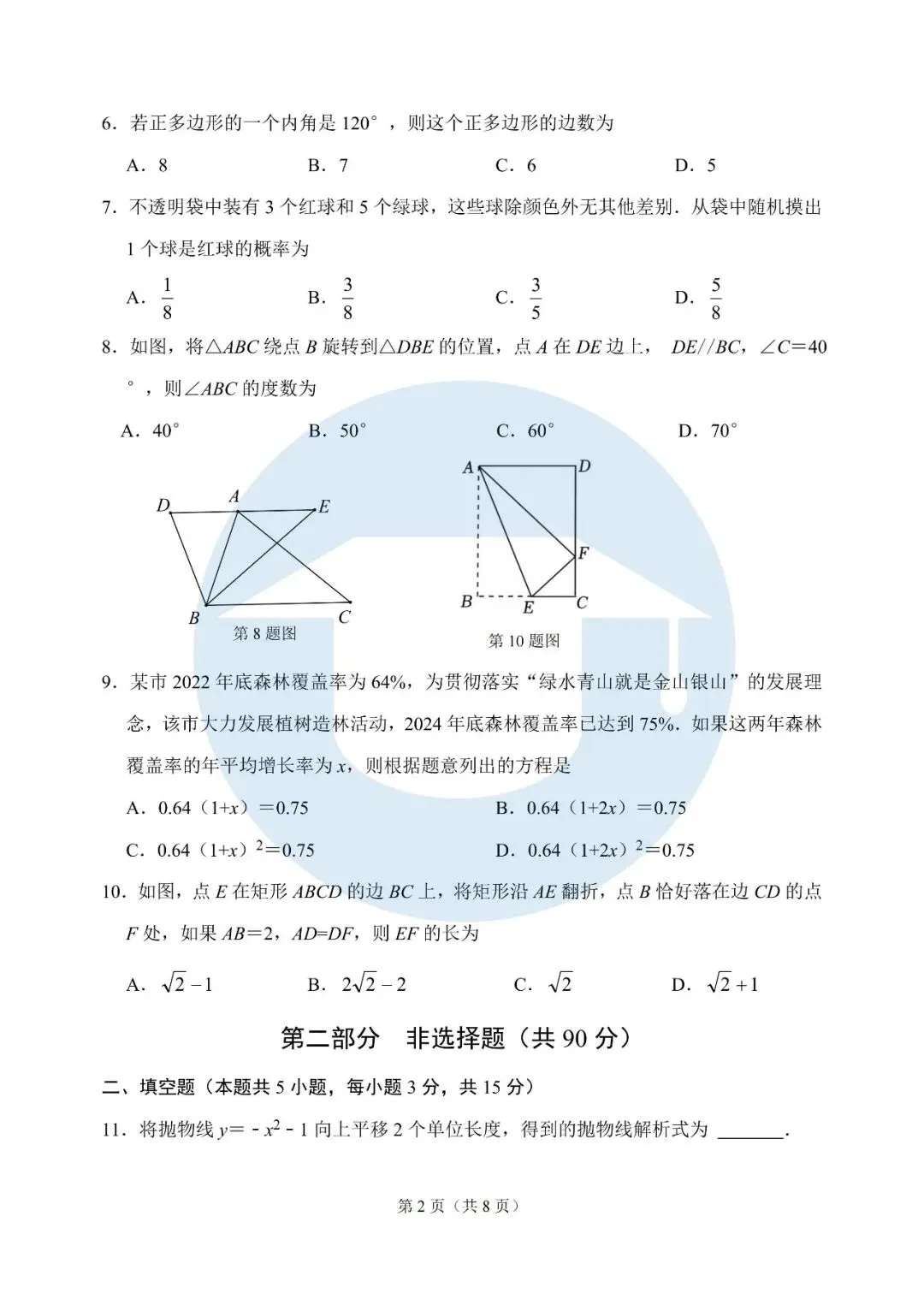 2025年3月大连市中山区中考一模数学含答案 第3张