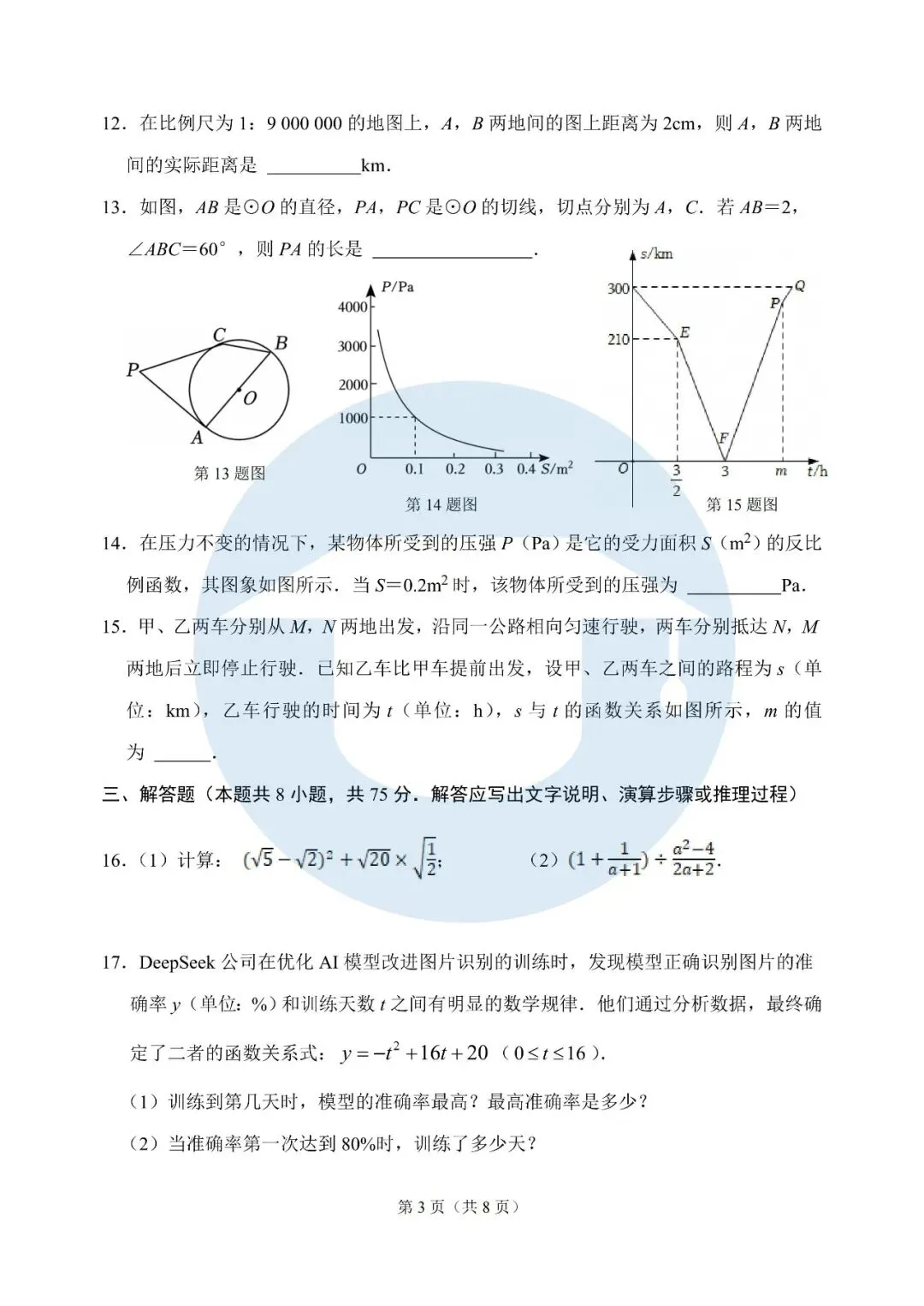 2025年3月大连市中山区中考一模数学含答案 第4张