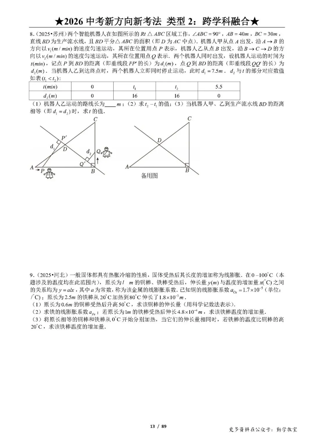 【中考数学】(免费分享)2026中考数学新方向新考法125题 第14张