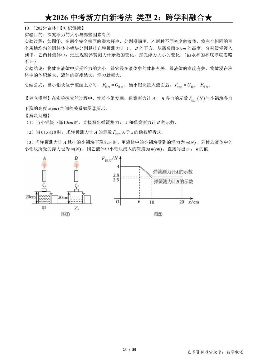 【中考数学】(免费分享)2026中考数学新方向新考法125题 第15张