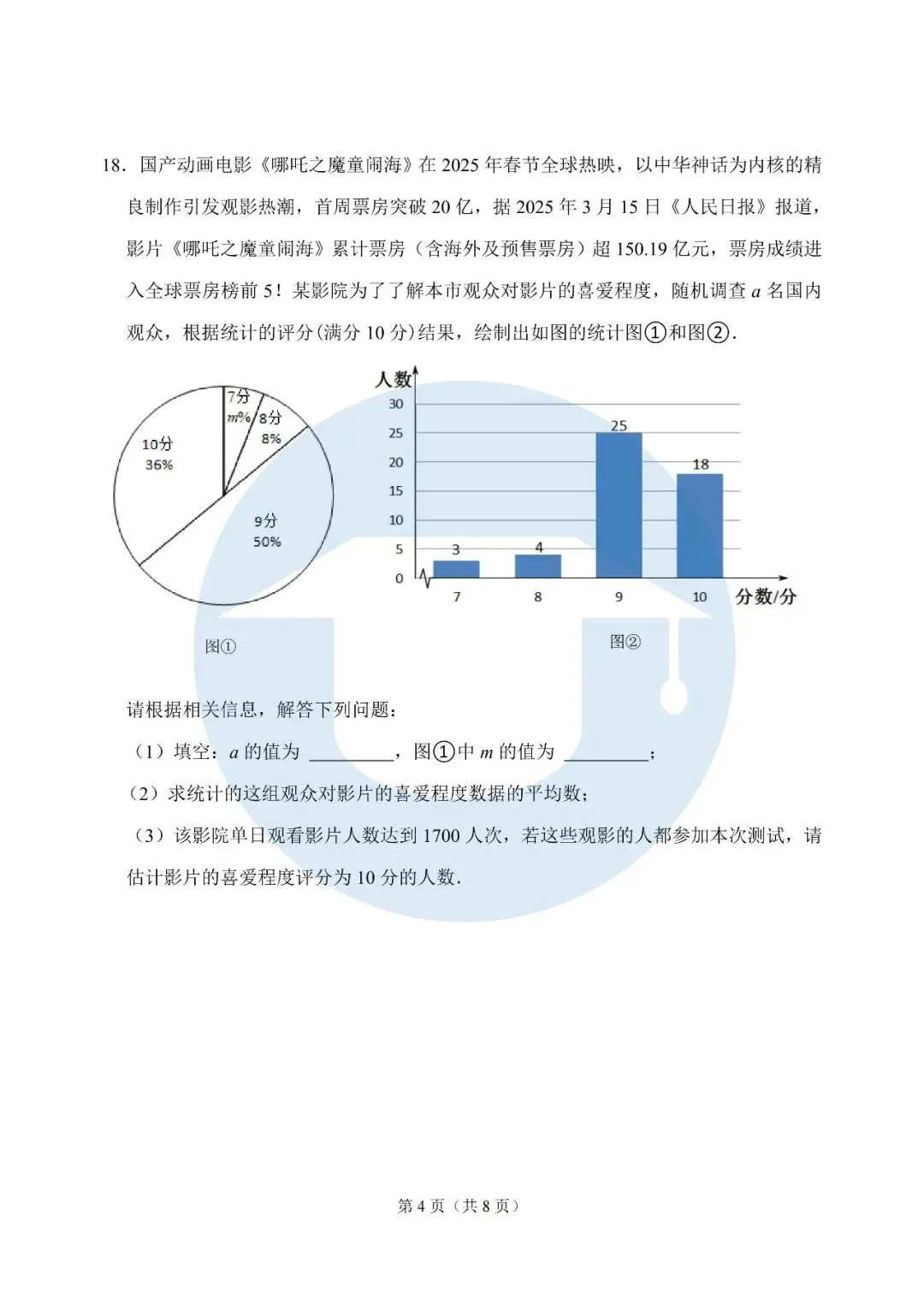 2025年3月大连市中山区中考一模数学含答案 第5张