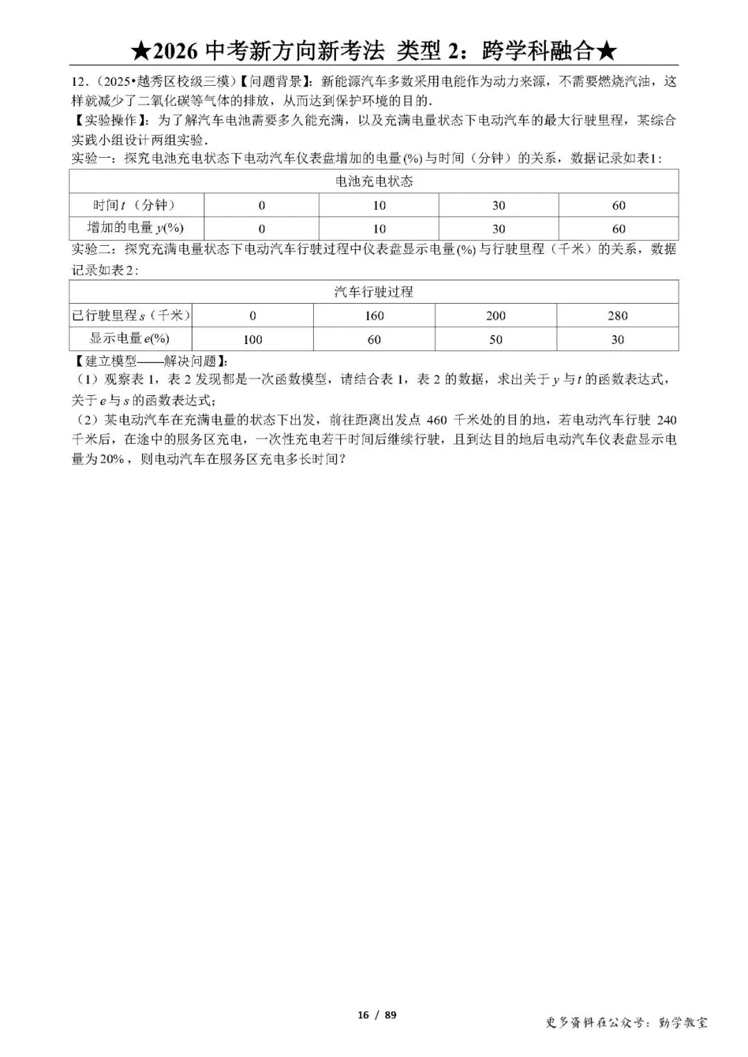 【中考数学】(免费分享)2026中考数学新方向新考法125题 第17张
