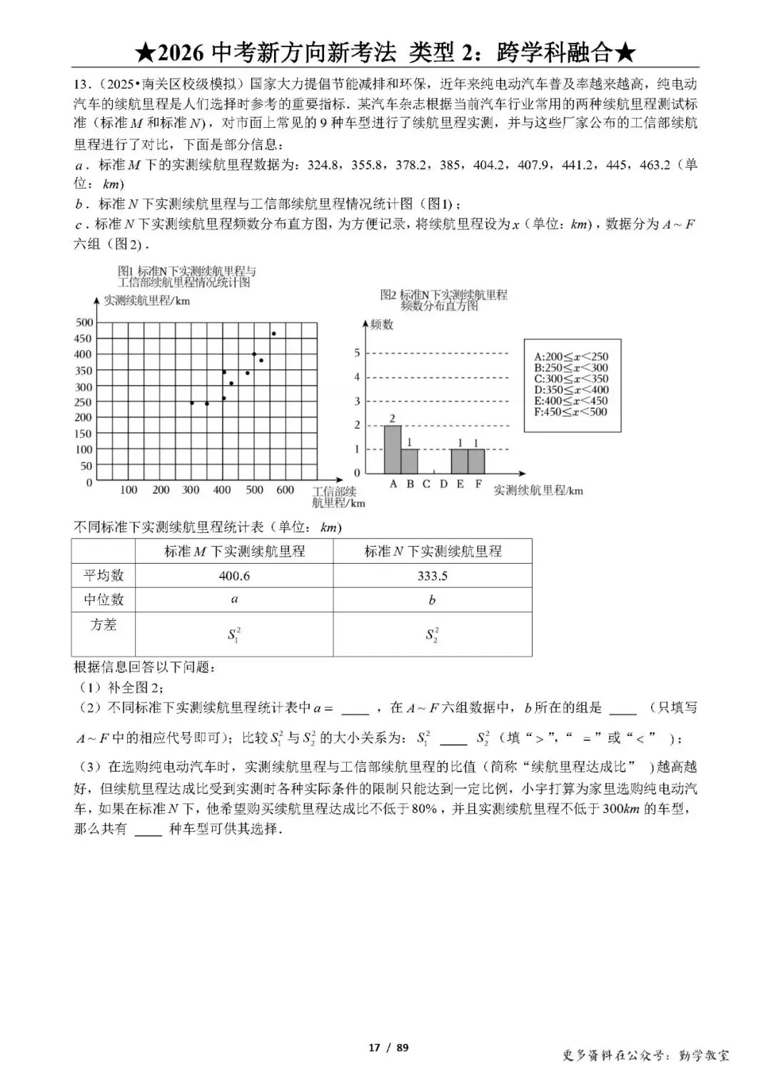 【中考数学】(免费分享)2026中考数学新方向新考法125题 第18张