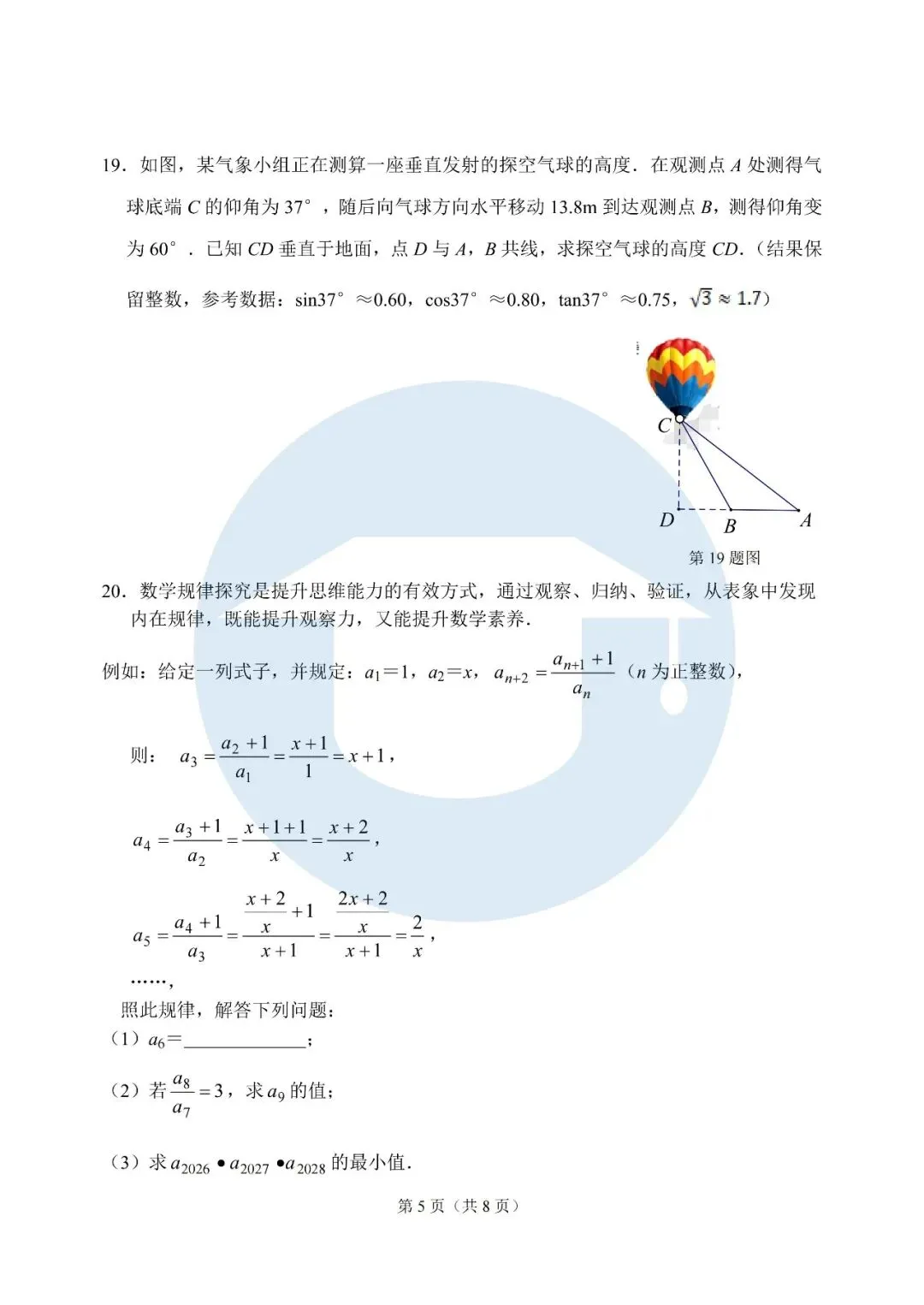 2025年3月大连市中山区中考一模数学含答案 第6张
