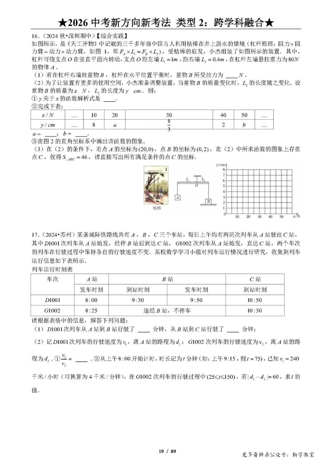 【中考数学】(免费分享)2026中考数学新方向新考法125题 第20张