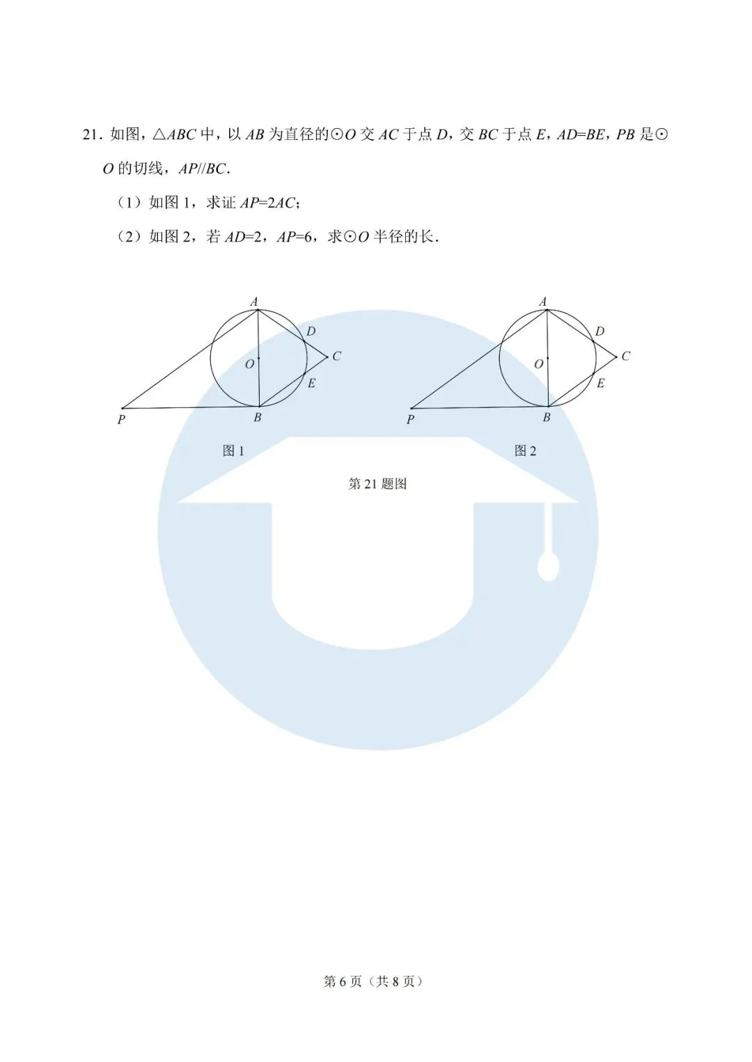 2025年3月大连市中山区中考一模数学含答案 第7张
