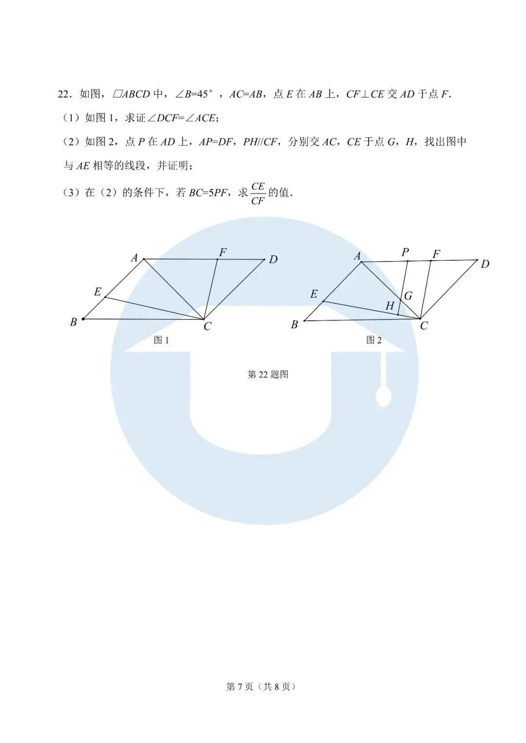 2025年3月大连市中山区中考一模数学含答案 第8张
