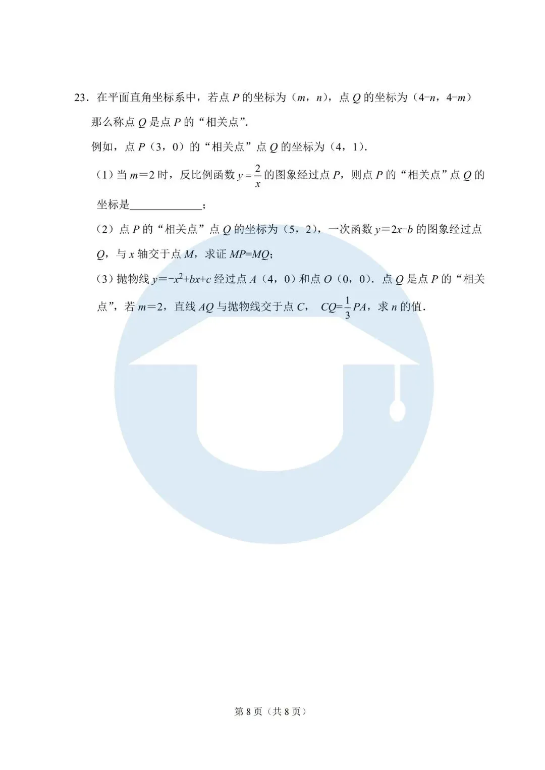 2025年3月大连市中山区中考一模数学含答案 第9张