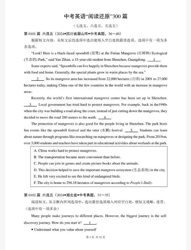 中考英语《阅读还原》300篇(历年中考真题汇编101-120篇)六选五 第1张