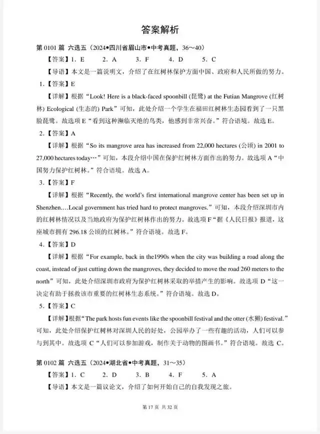 中考英语《阅读还原》300篇(历年中考真题汇编101-120篇)六选五 第6张