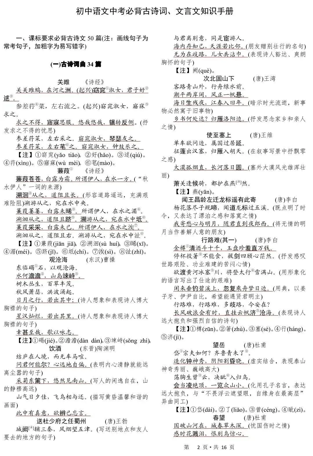 中考语文古诗词和文言文手册! 第1张