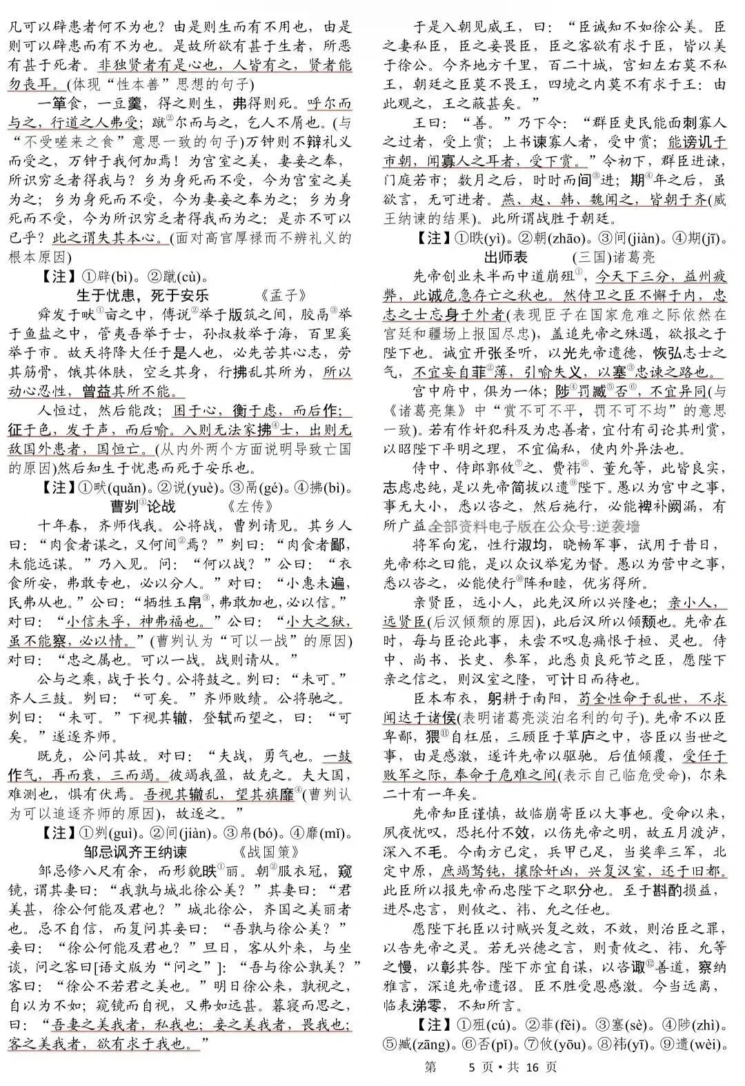 中考语文古诗词和文言文手册! 第4张