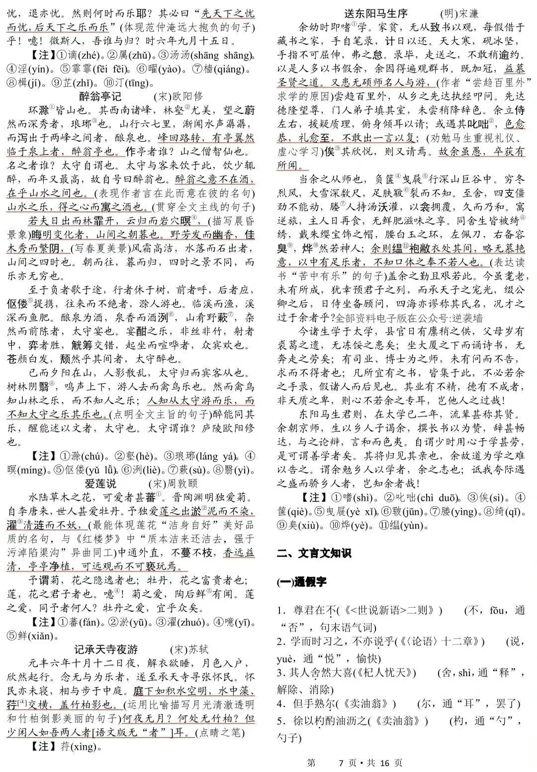 中考语文古诗词和文言文手册! 第6张