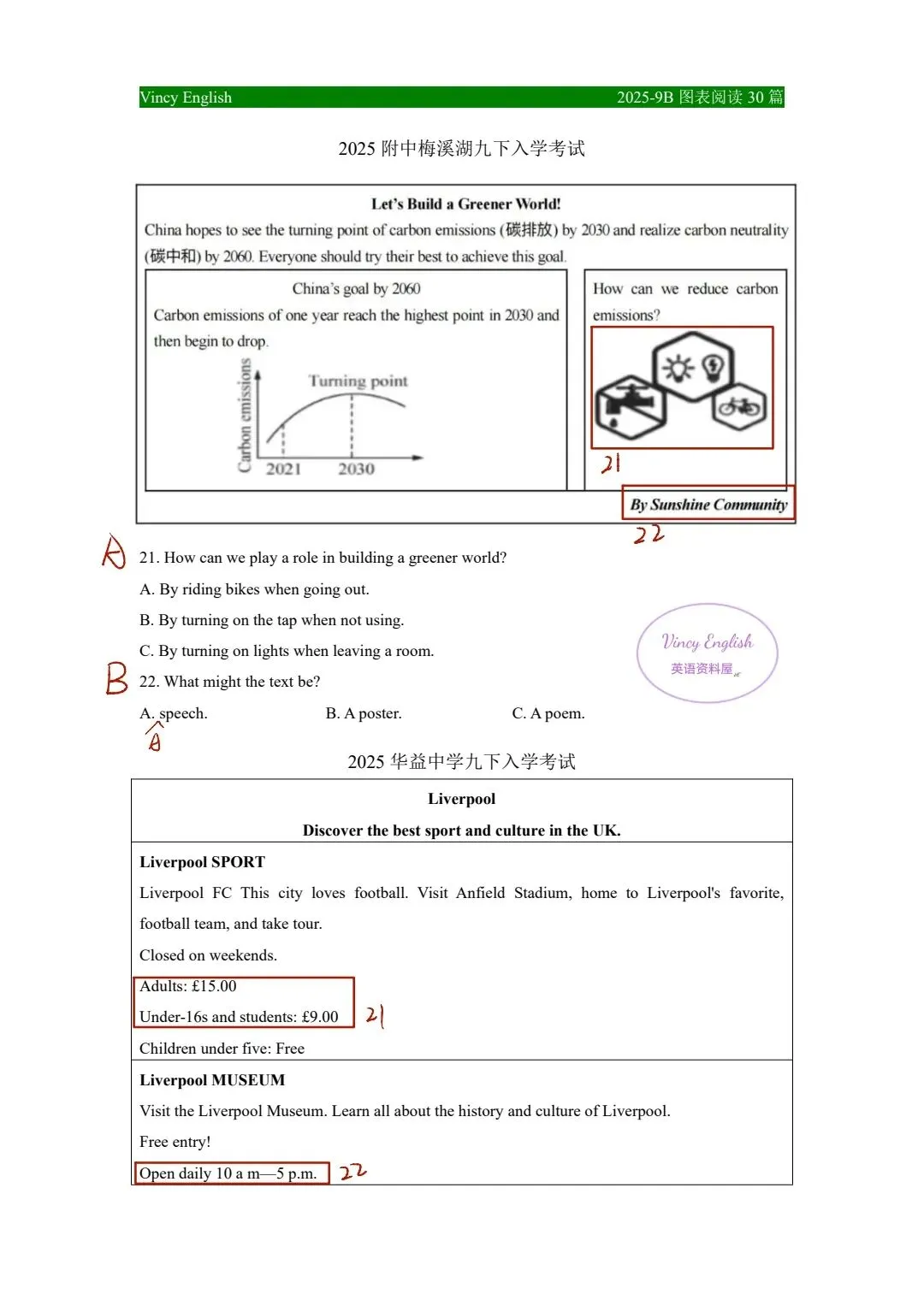 2026中考图表阅读30篇 第2张
