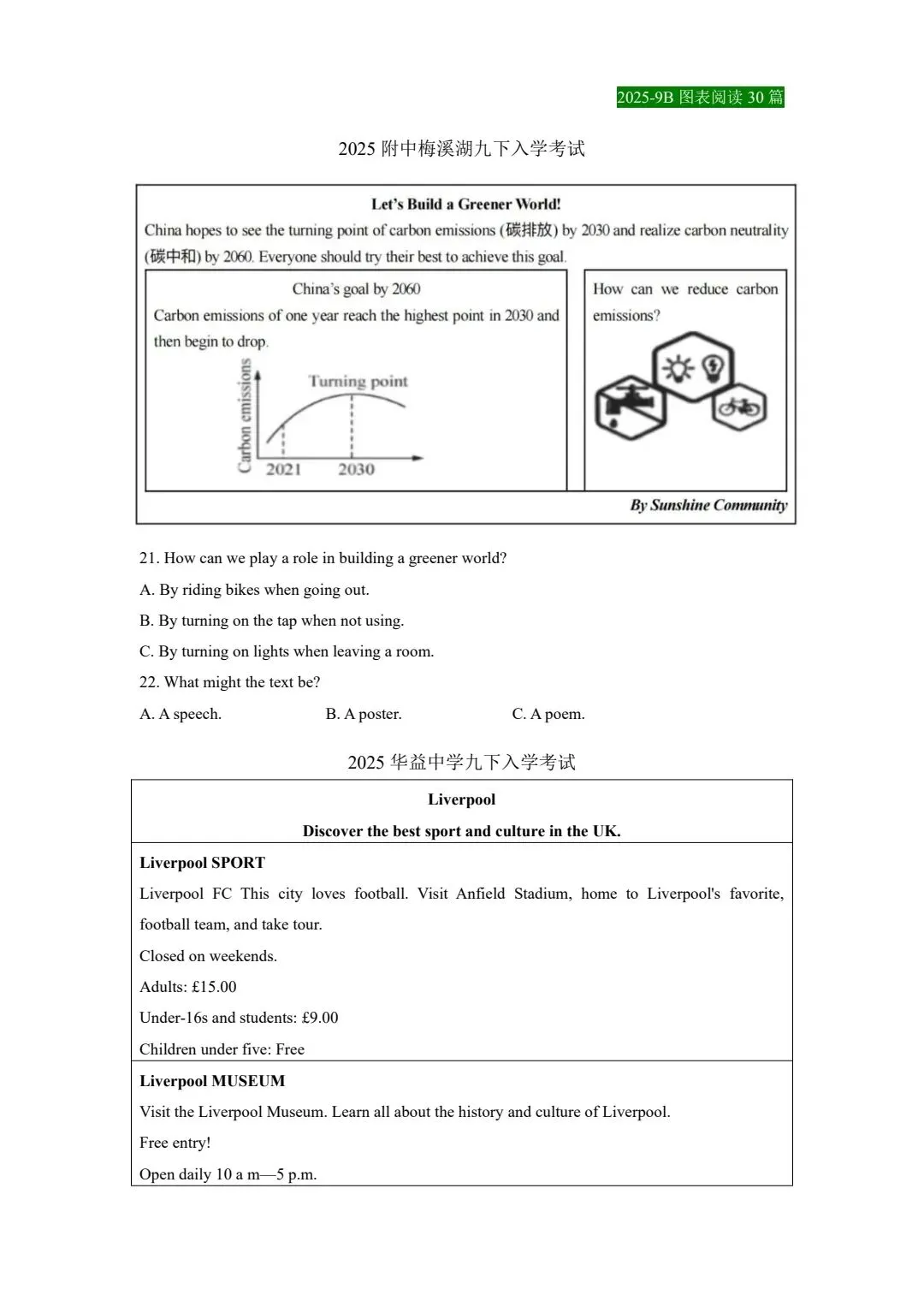 2026中考图表阅读30篇 第8张