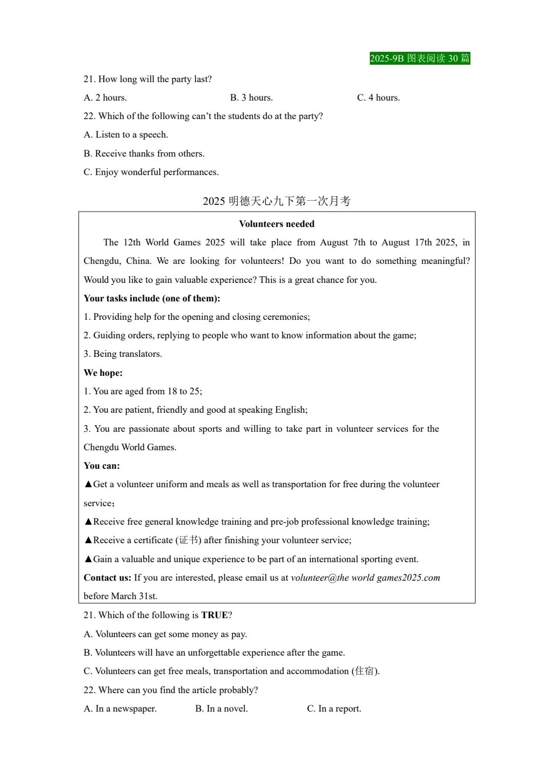 2026中考图表阅读30篇 第9张
