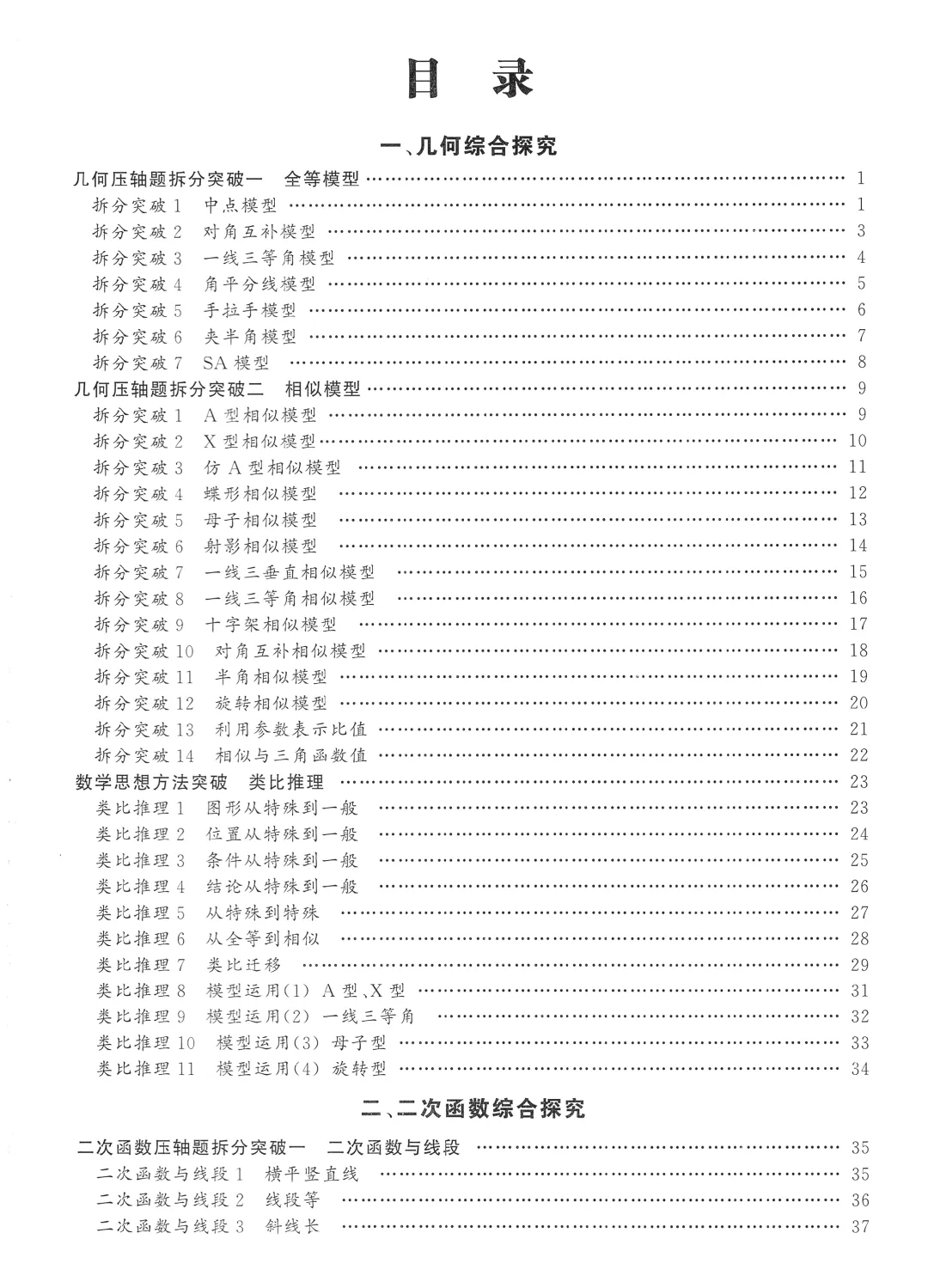 中考压轴拆分突破——几何综合题32个专题 第2张