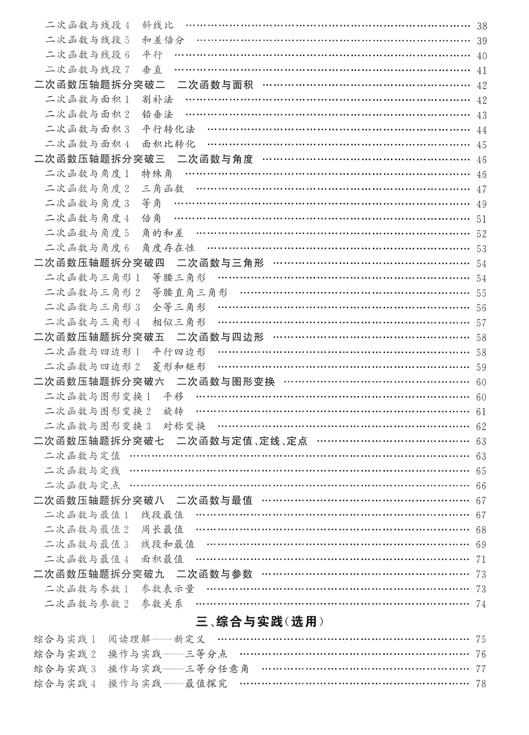 中考压轴拆分突破——几何综合题32个专题 第3张