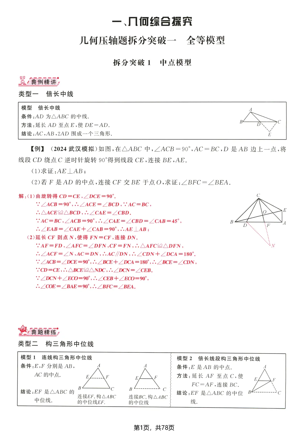 中考压轴拆分突破——几何综合题32个专题 第4张