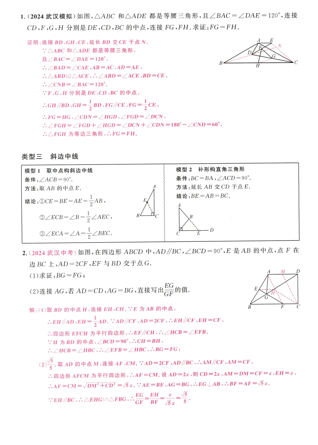 中考压轴拆分突破——几何综合题32个专题 第5张