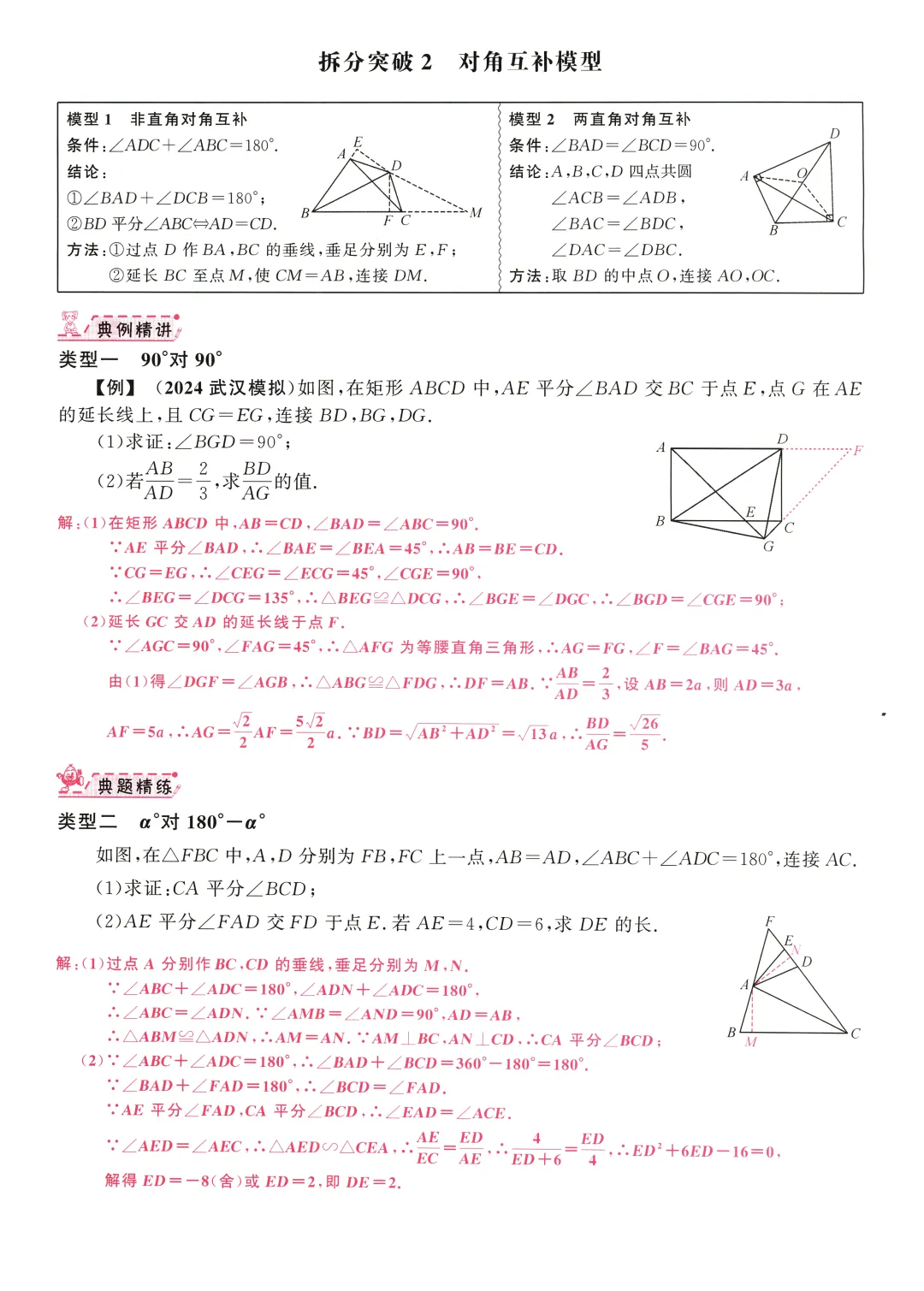 中考压轴拆分突破——几何综合题32个专题 第6张