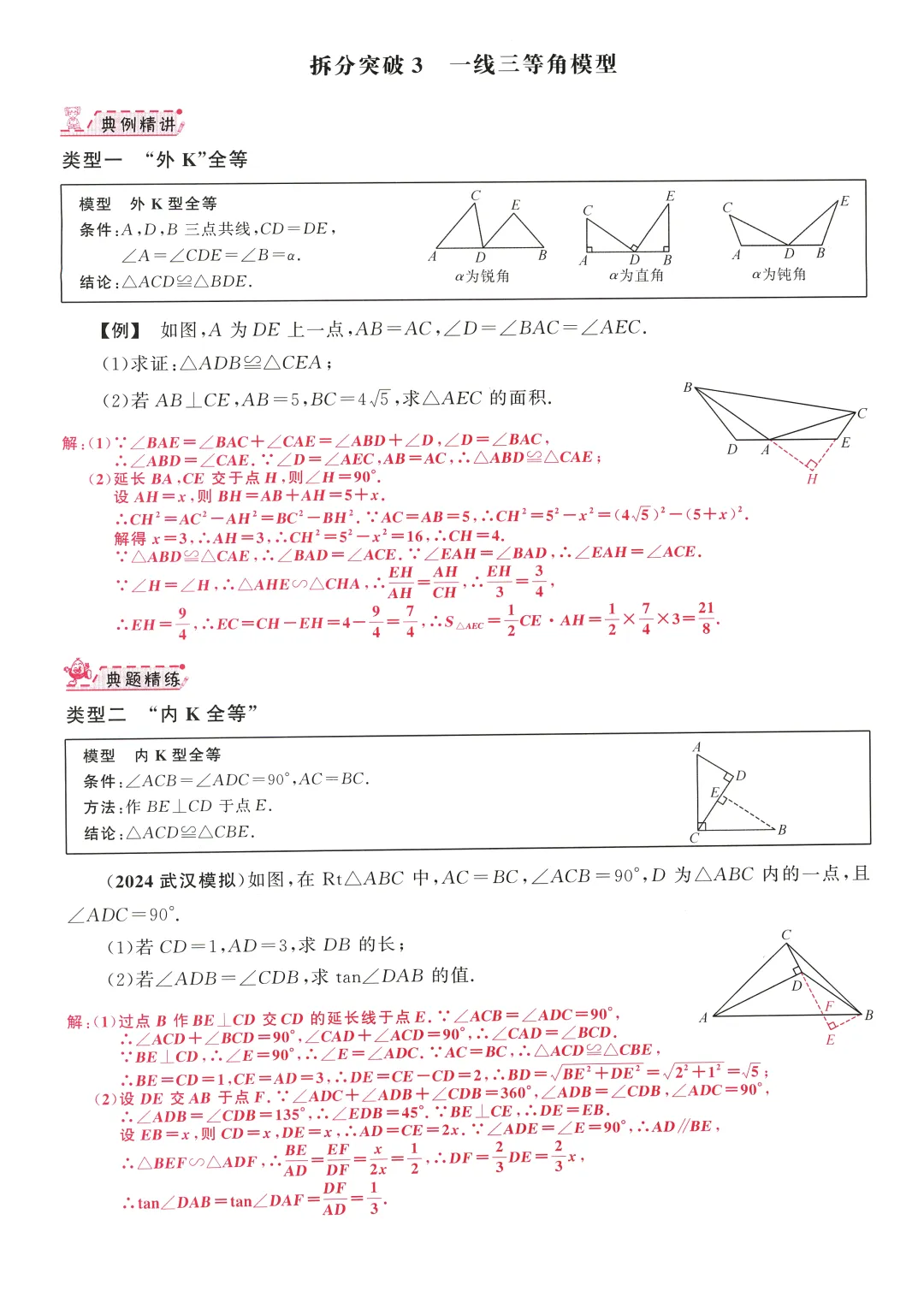 中考压轴拆分突破——几何综合题32个专题 第7张