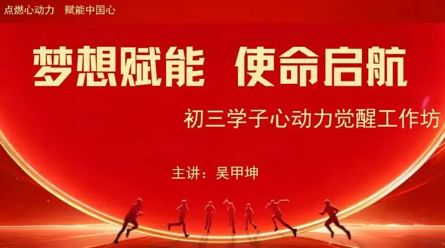 平谷四中复盘:一堂中考动员课的底层逻辑与“光”的回响 第3张