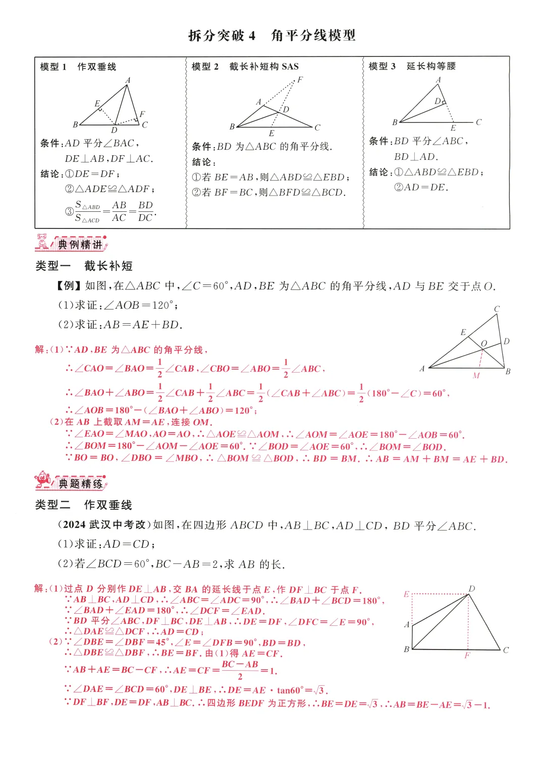 中考压轴拆分突破——几何综合题32个专题 第8张