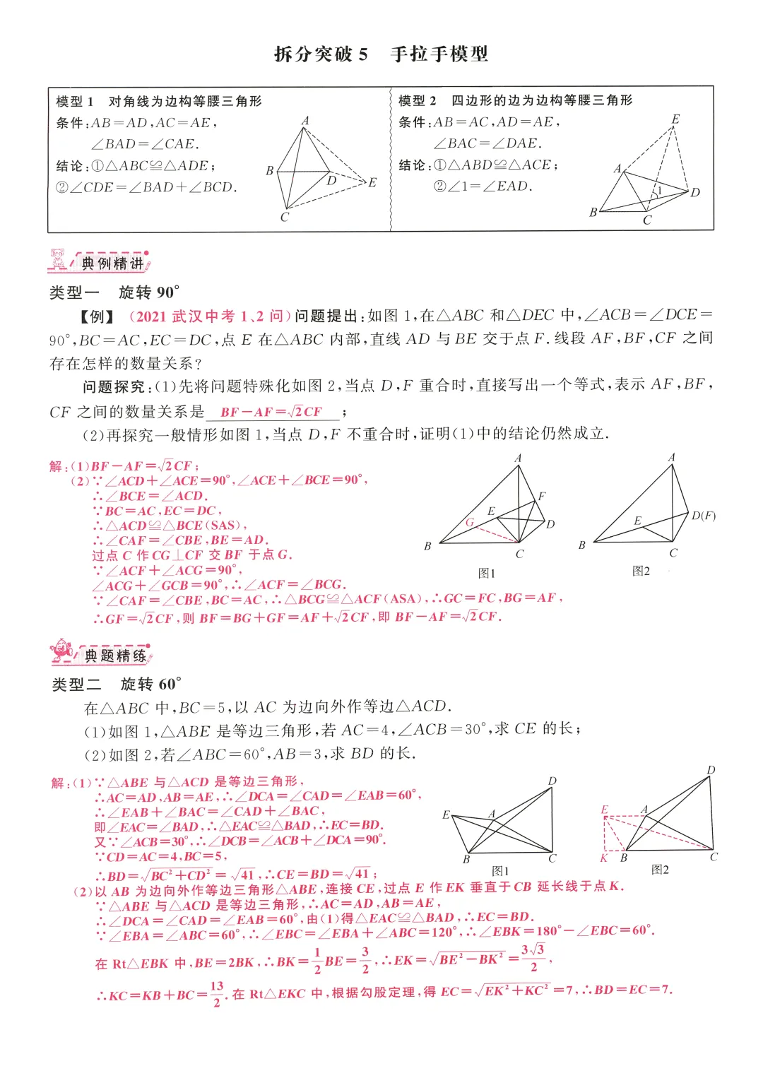 中考压轴拆分突破——几何综合题32个专题 第9张
