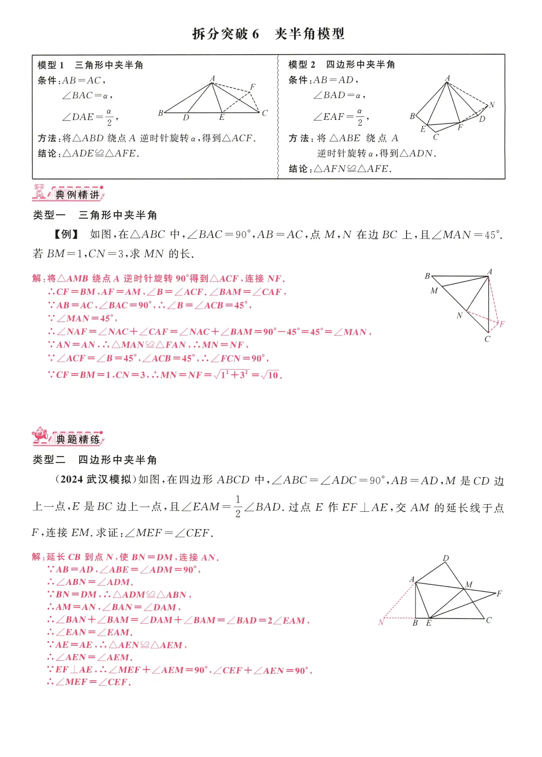 中考压轴拆分突破——几何综合题32个专题 第10张