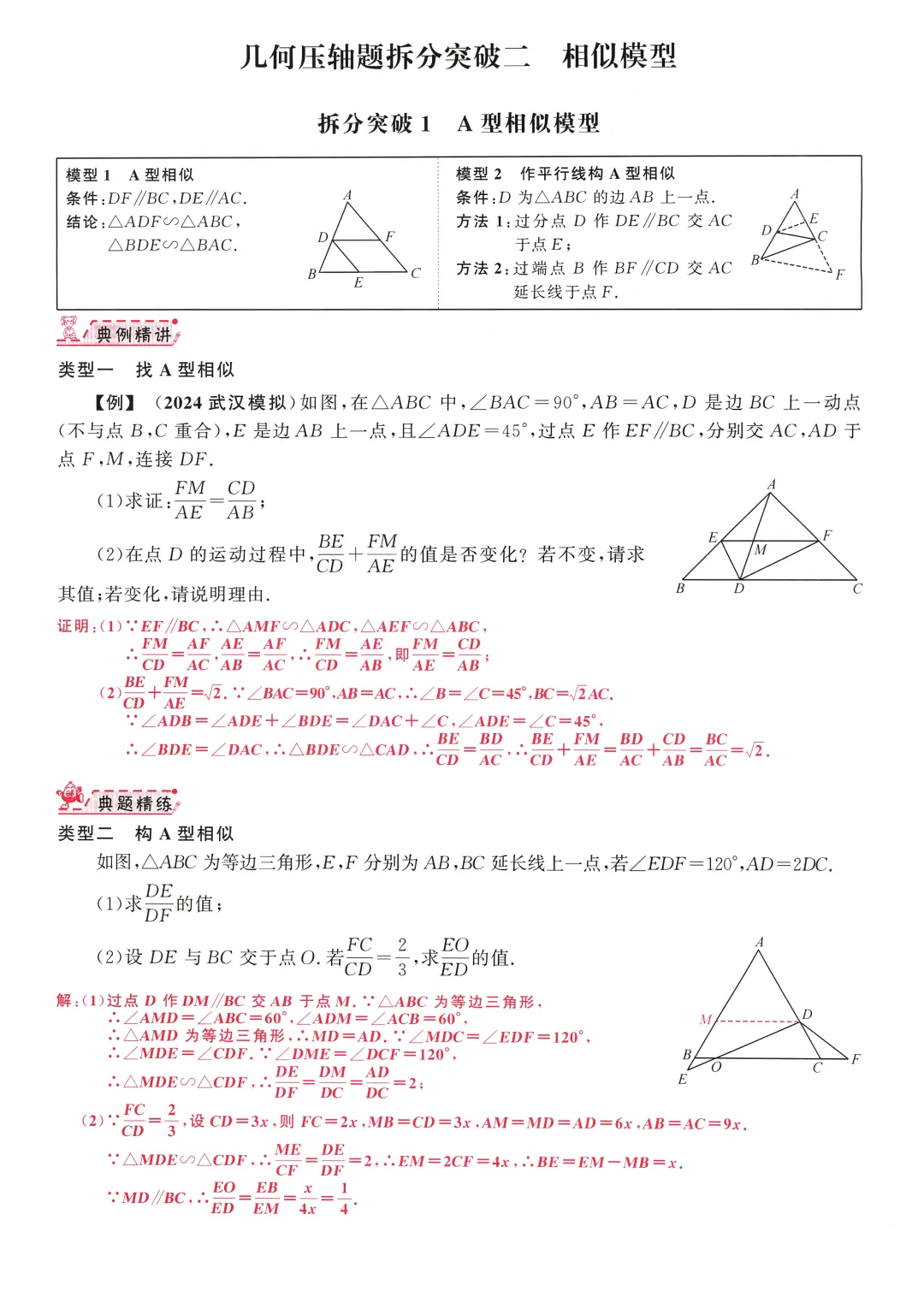 中考压轴拆分突破——几何综合题32个专题 第12张