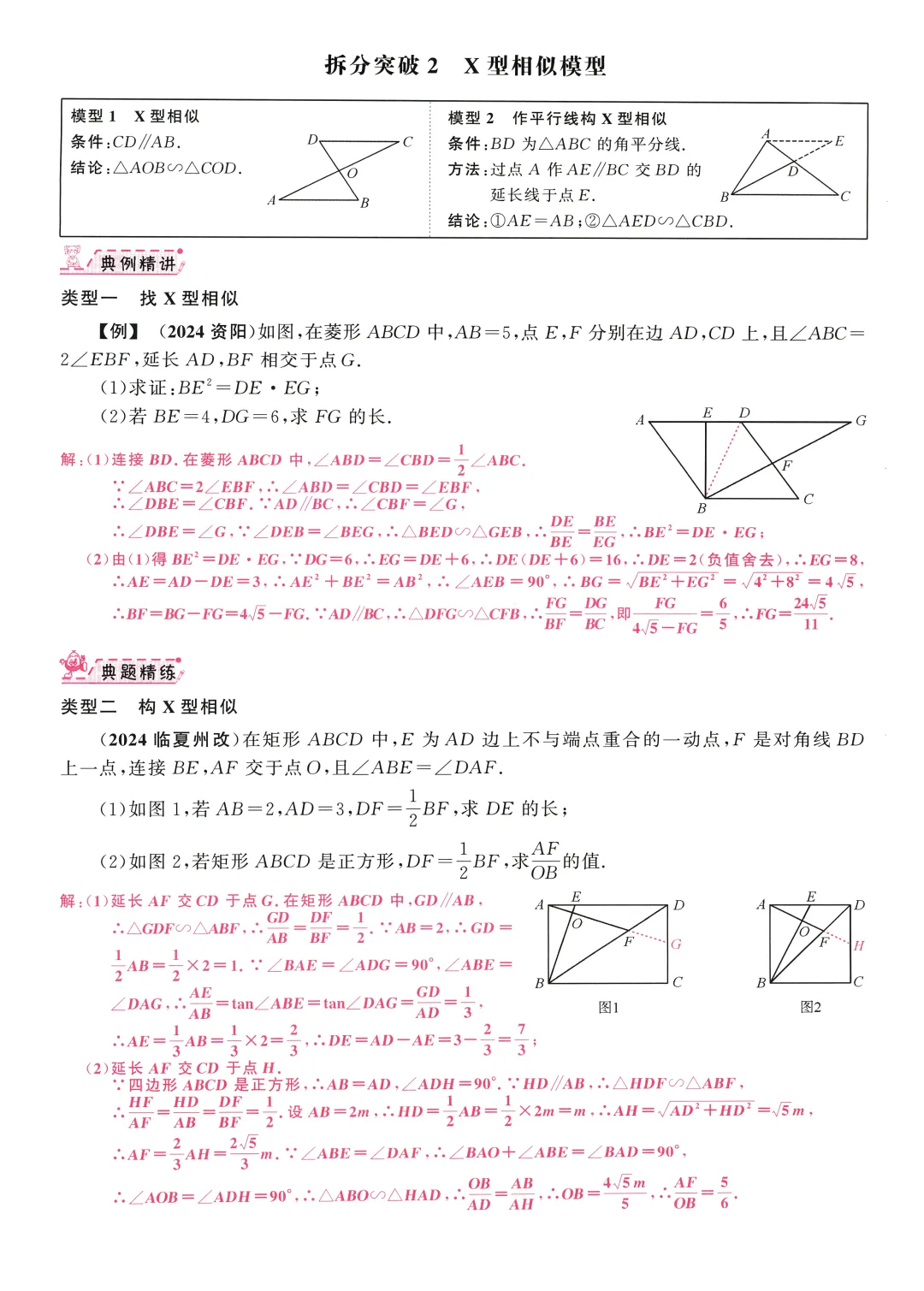 中考压轴拆分突破——几何综合题32个专题 第13张