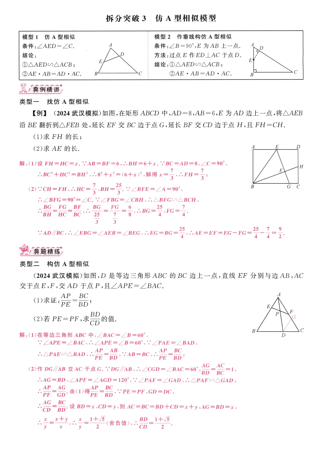 中考压轴拆分突破——几何综合题32个专题 第14张