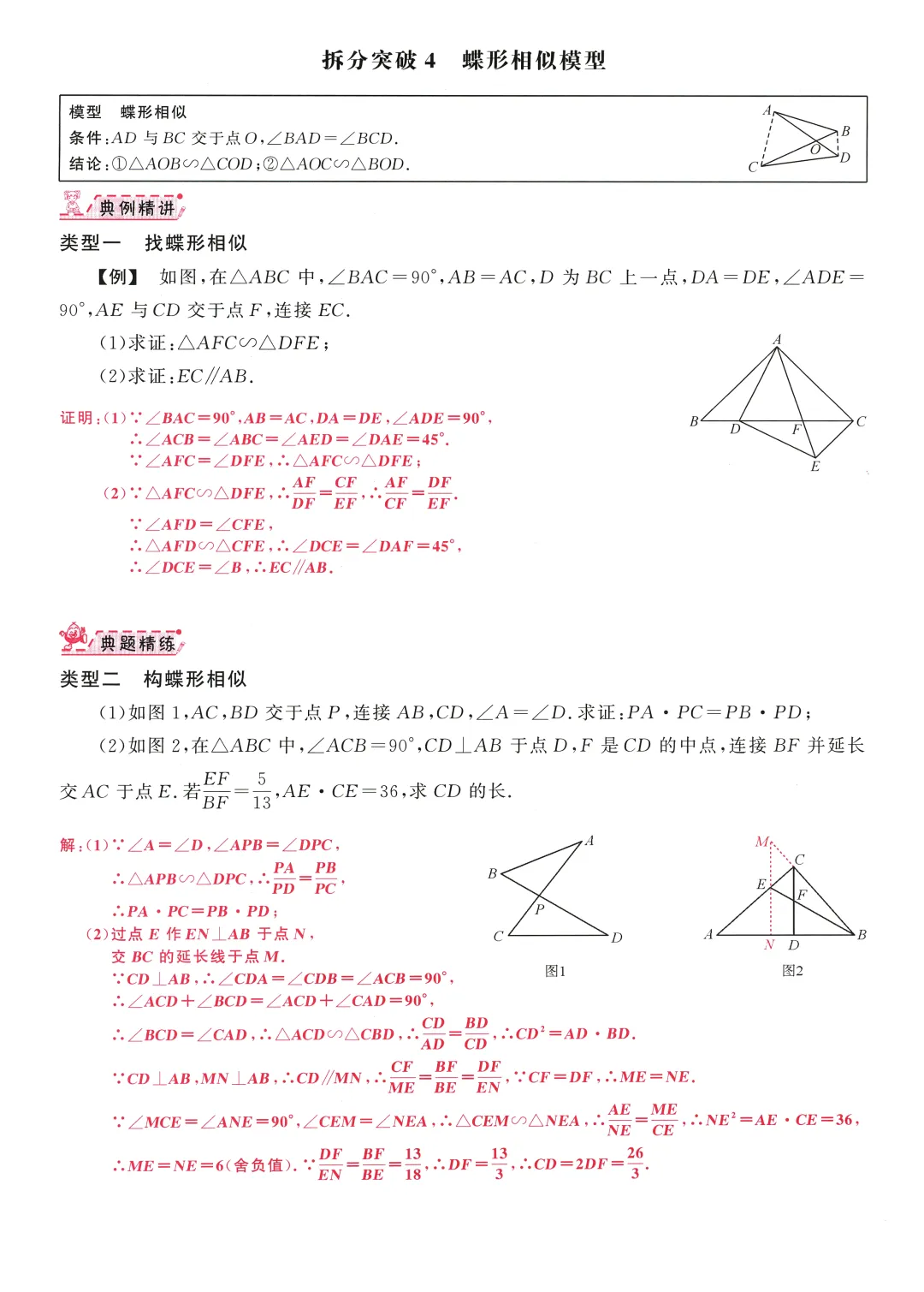 中考压轴拆分突破——几何综合题32个专题 第15张