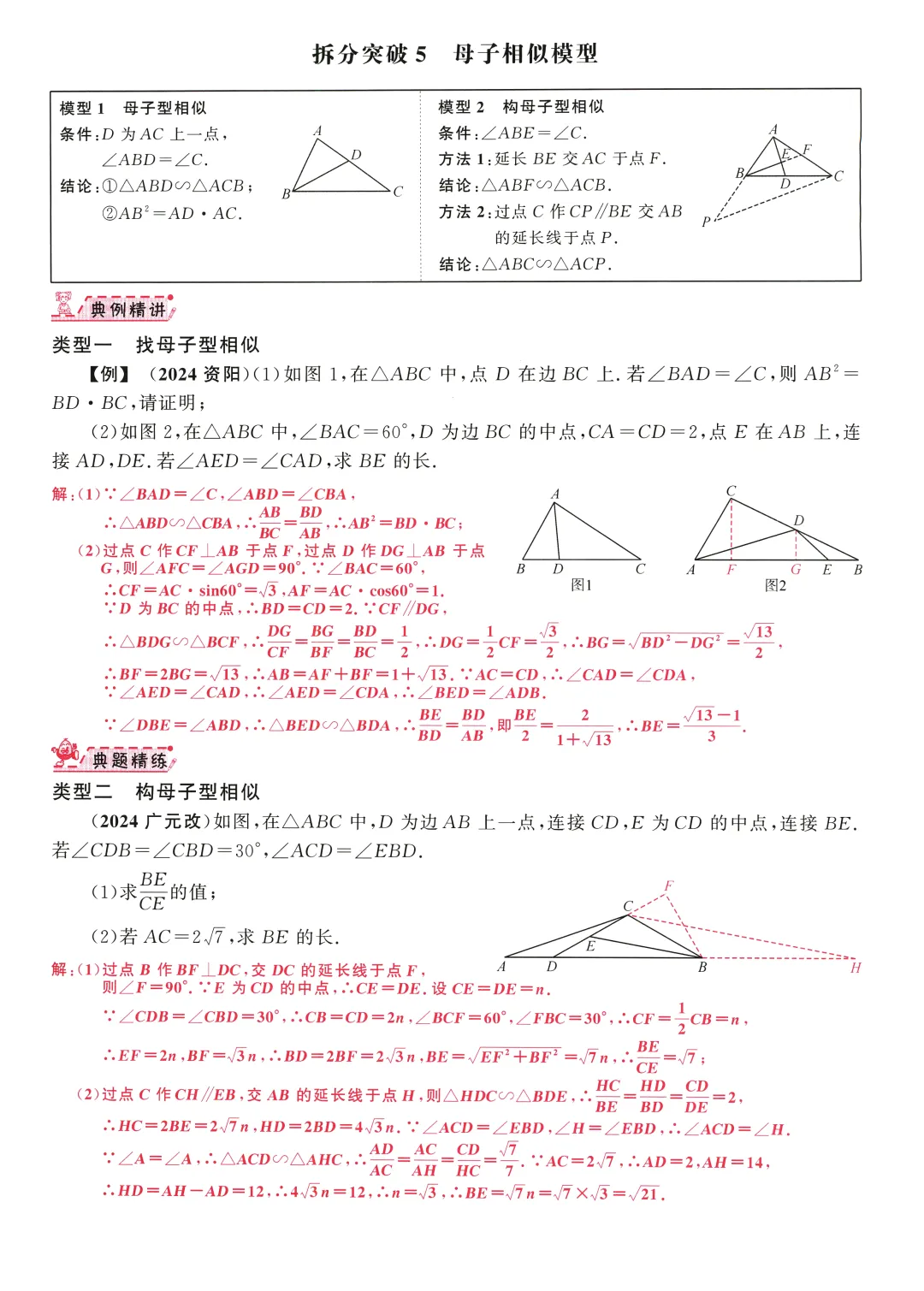 中考压轴拆分突破——几何综合题32个专题 第16张