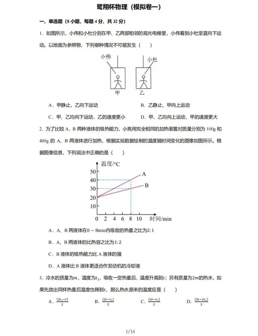 广州中考六中自招小鸟杯鹭祥杯往年真题和模拟卷 第6张