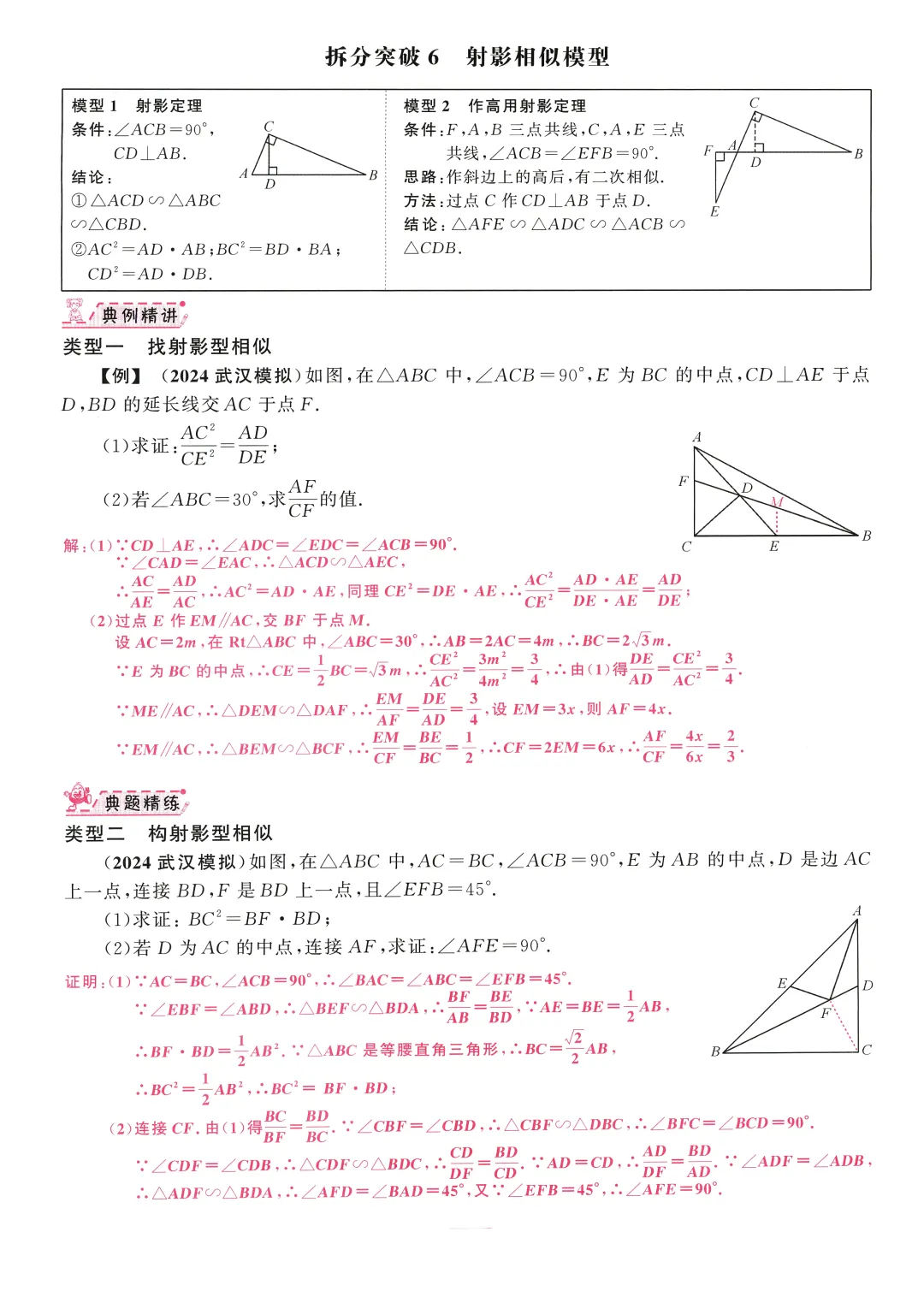 中考压轴拆分突破——几何综合题32个专题 第17张