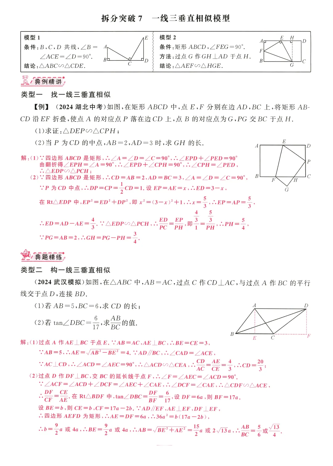 中考压轴拆分突破——几何综合题32个专题 第18张