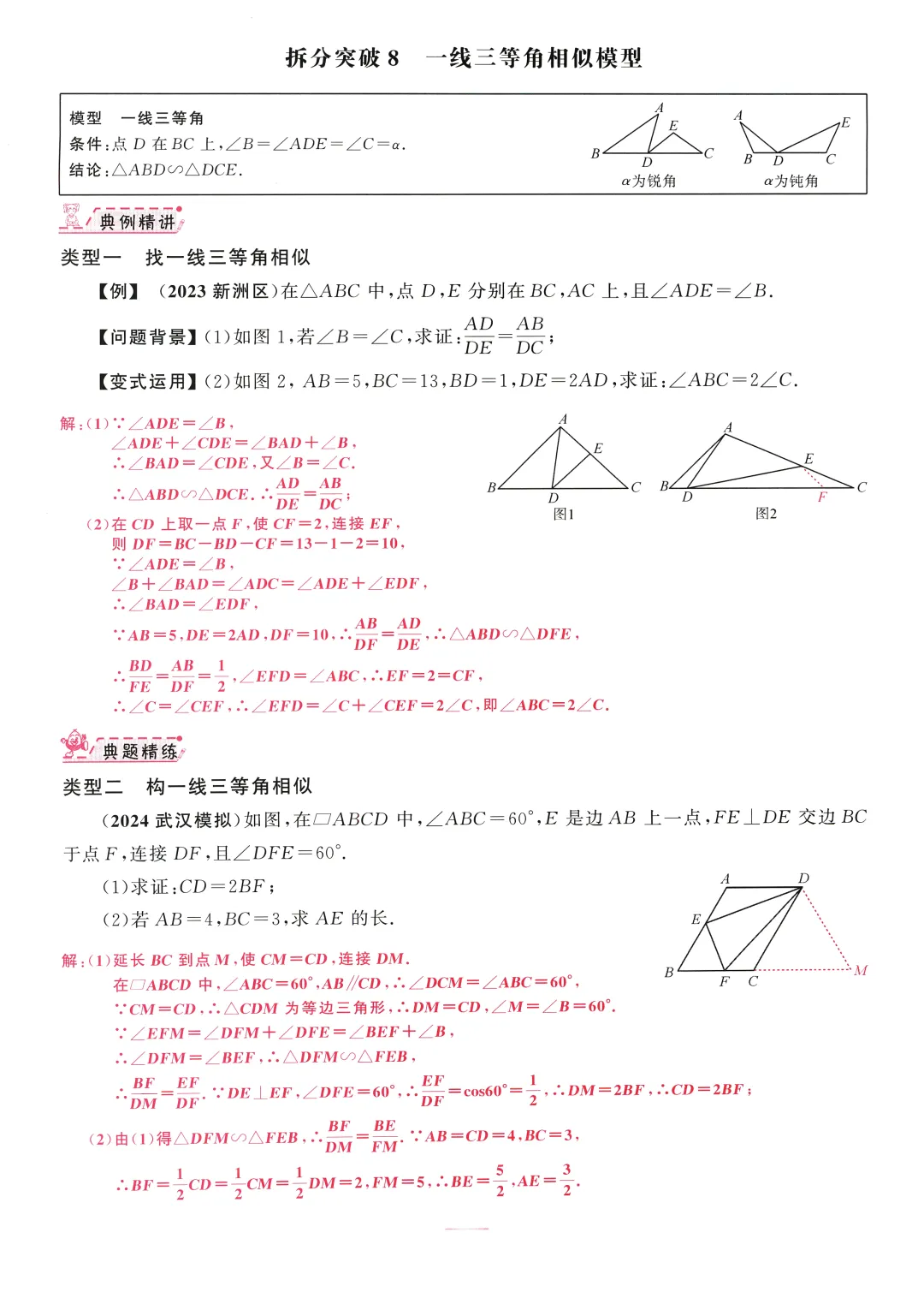 中考压轴拆分突破——几何综合题32个专题 第19张